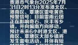 贵港今日头条爆料